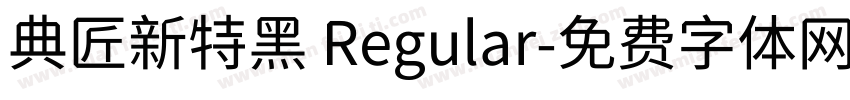 典匠新特黑 Regular字体转换